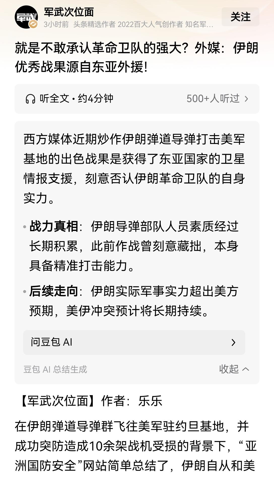 【美国吃了伊朗的哑巴亏】伊朗弹道导弹精度大幅跃升，远超美国预期，令美方蒙受不小损