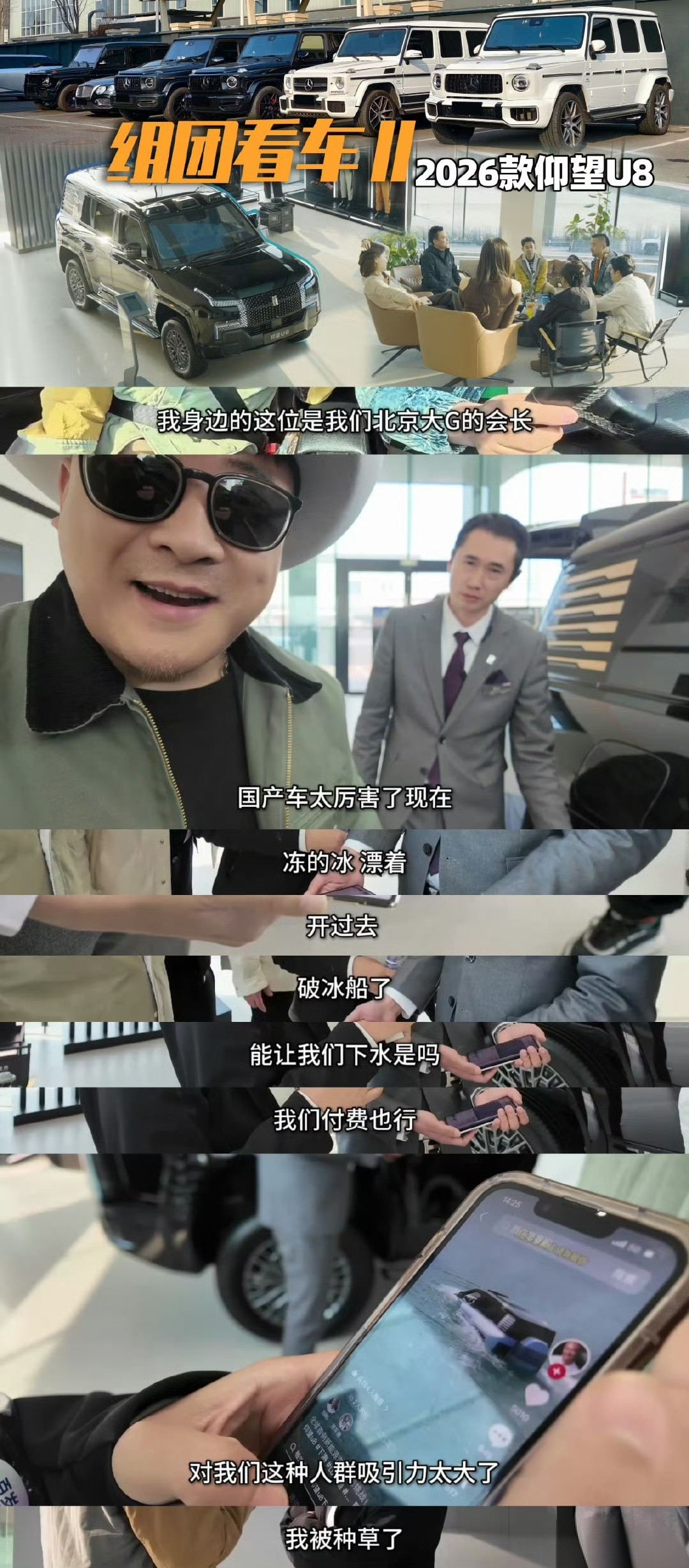 #大G车主看完仰望之后的真实反应#最近，一群北京大G车主组团到店看2026款仰望