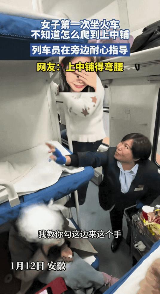 安徽，一名女子搭乘火车，由于女子买的是中卧铺，不料当她去爬着梯子去中铺时却怎么都