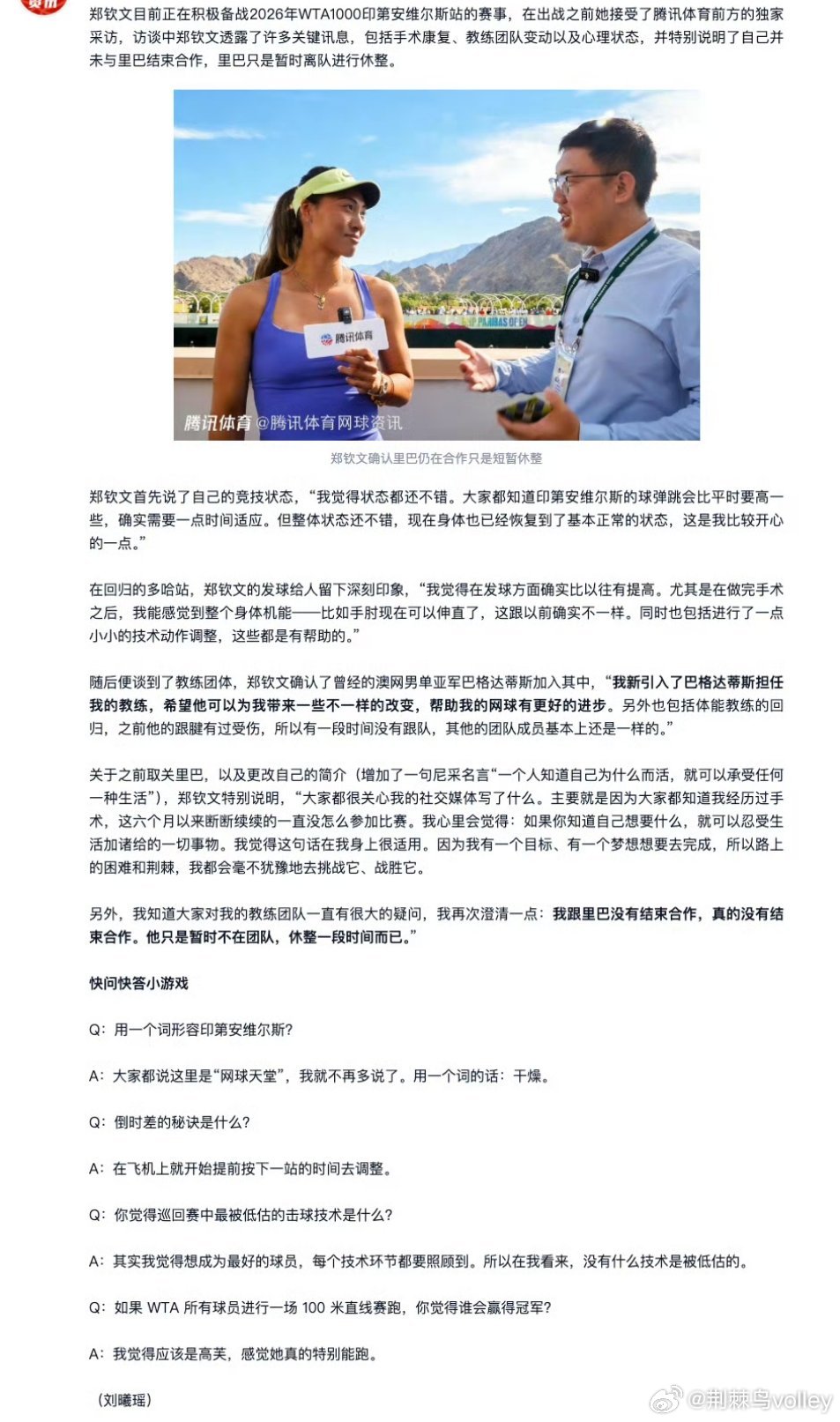 郑钦文回应换教练传闻确认新教练加入，她已引入前澳网男单亚军巴格达蒂斯担任新教练，