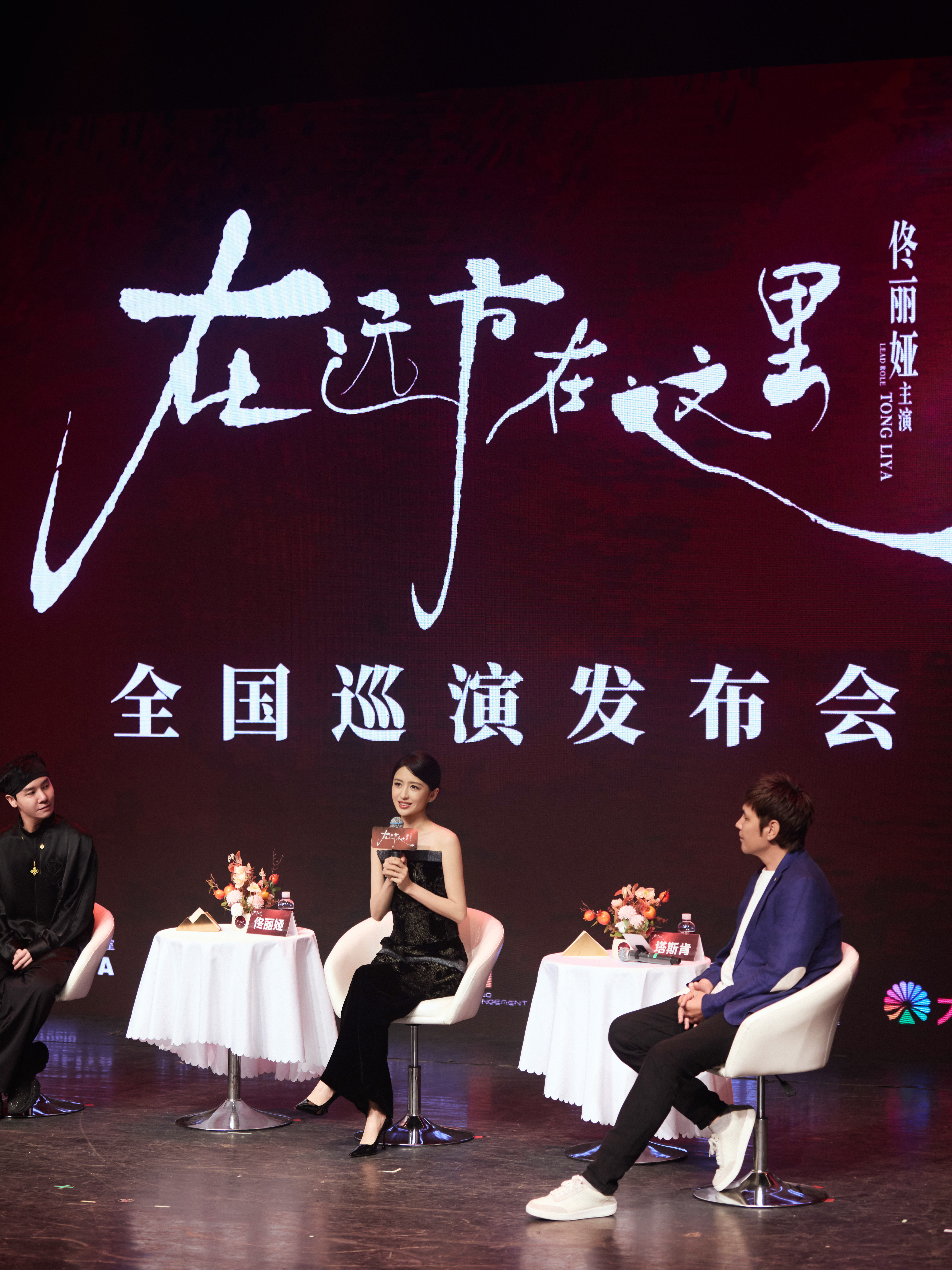 佟丽娅💃🏻在远方在这里📍舞蹈诗剧《在远方在这里》全国巡演正式启程！