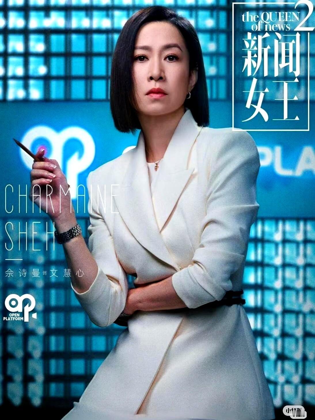《新闻女王2》刚开播就被骂上热搜？结果一出，评论区直接炸锅了！背靠第一季的爆