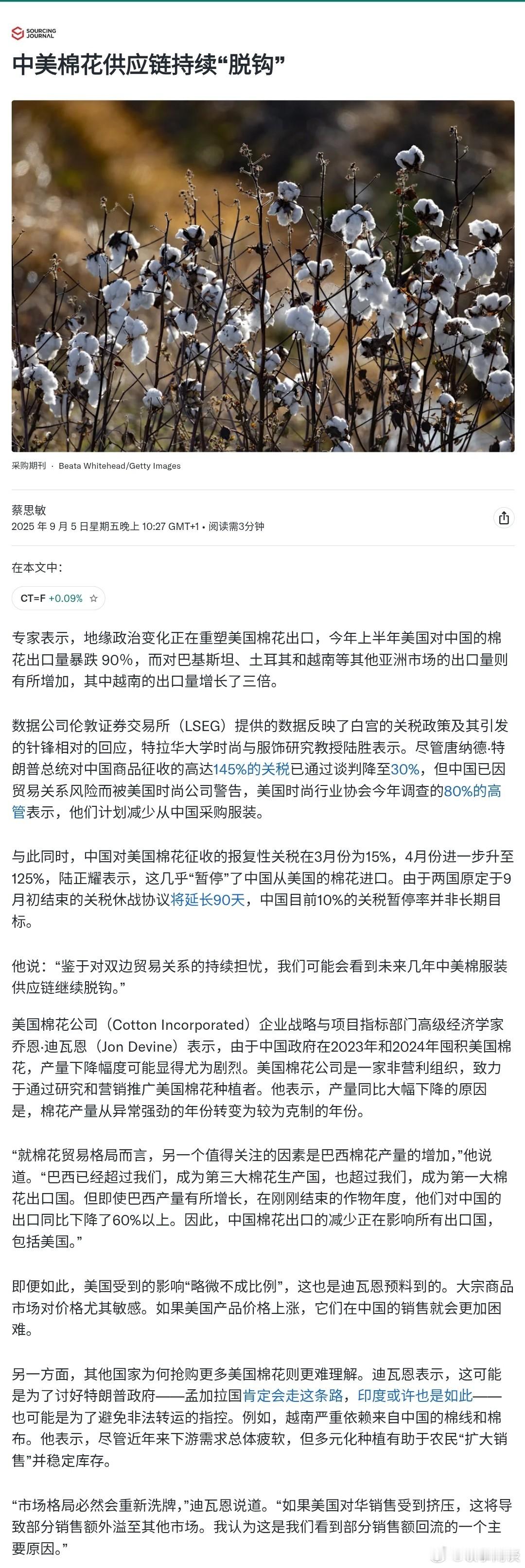 【中美棉花供应链持续“脱钩”】​​​