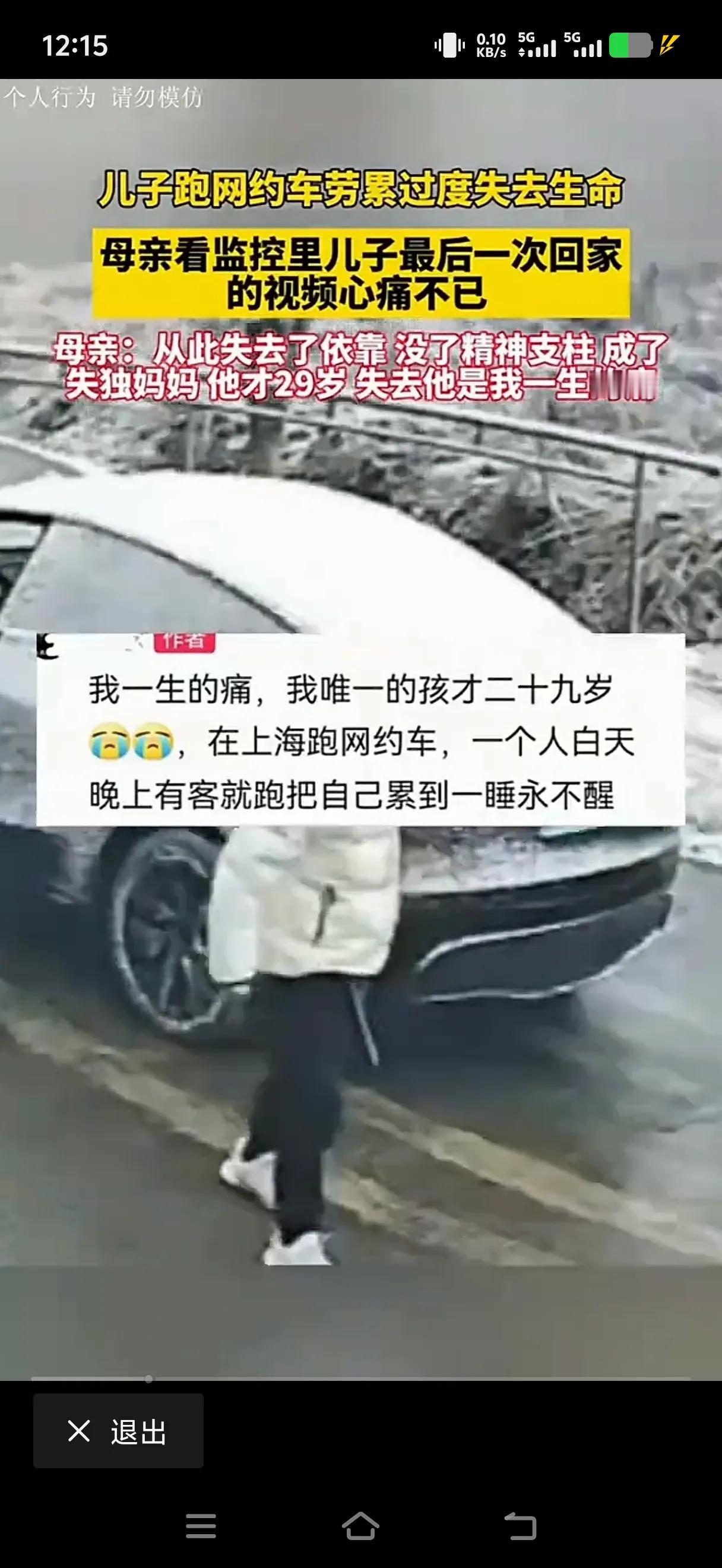 29岁男子跑网约车，劳累过度离世，失独的母亲，看家里的监控，看到儿子最后生前最后