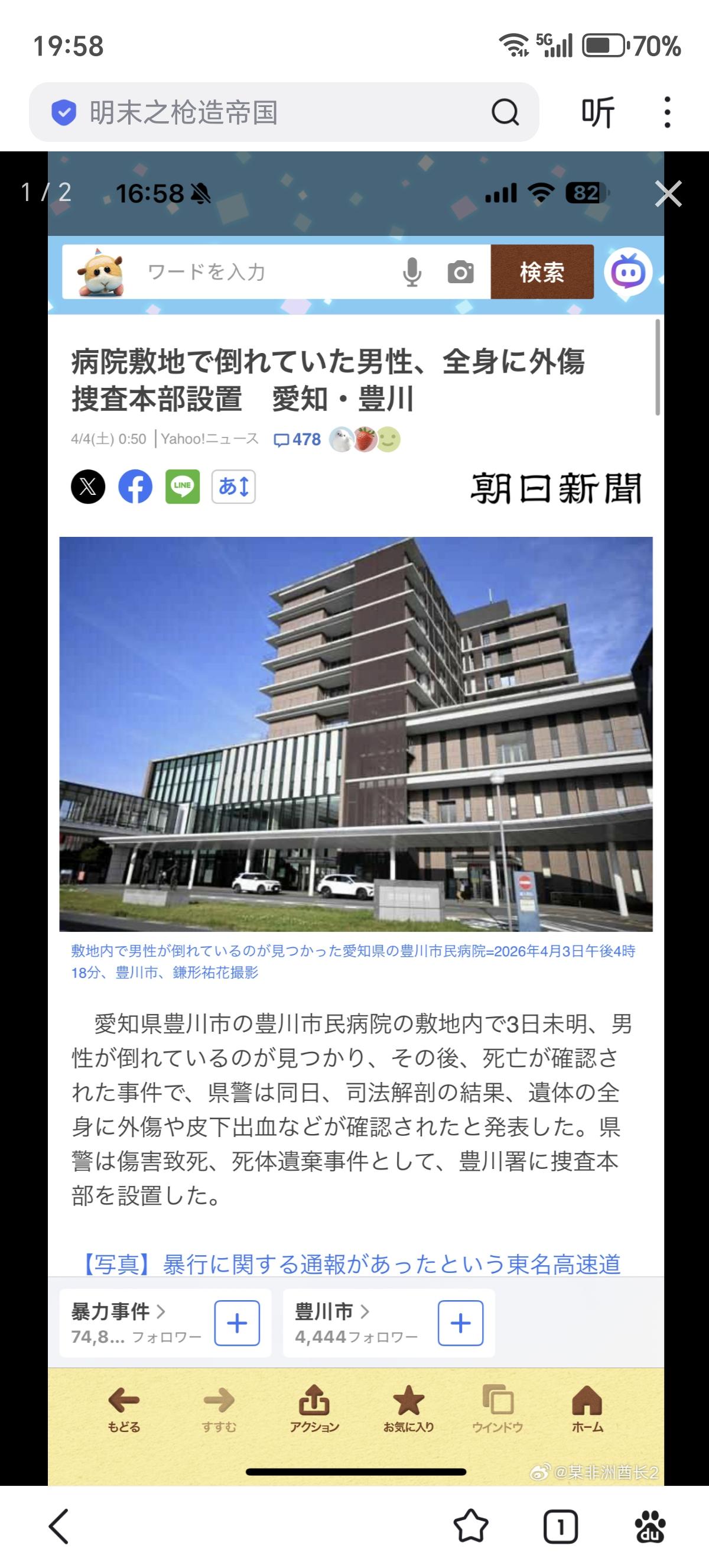 昨天有个41岁的伊朗籍男子被人抛尸在爱知县丰川市民医院，遗体全身有遭殴打痕迹，警