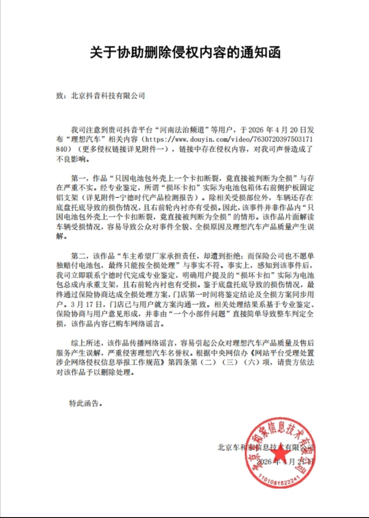 13万换电池卡扣的事情，现在很多人都知道了，涉事的车，是理想i6，其实大家都不敢