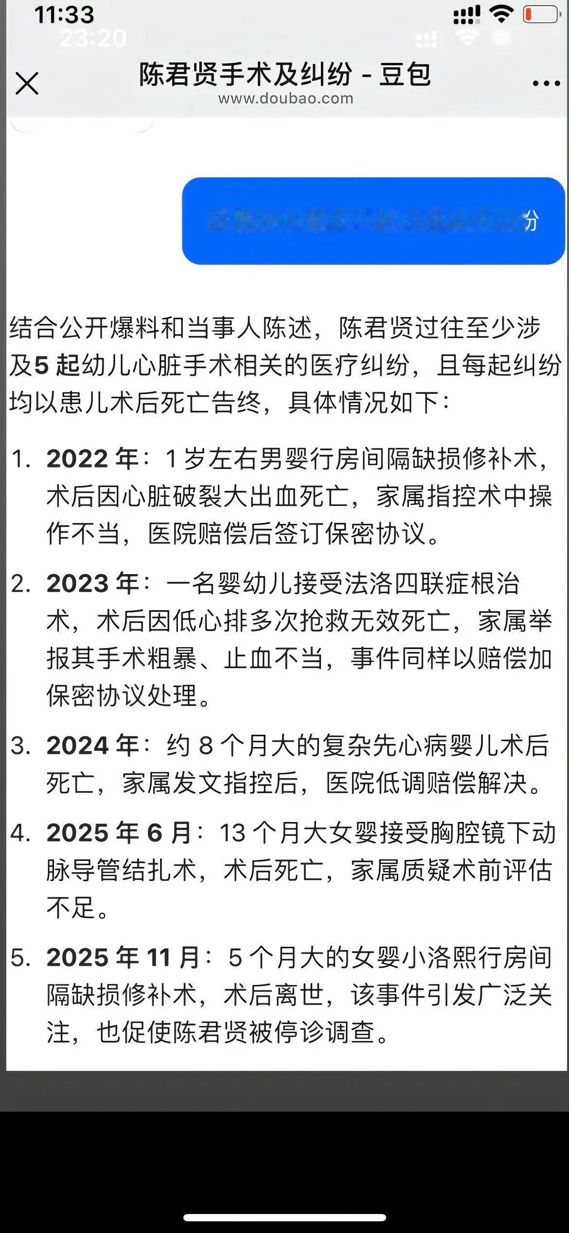 四年治死了五个婴儿，陈君贤这手术死亡率也太高了，这么高的手术死亡率还这么坚持给婴