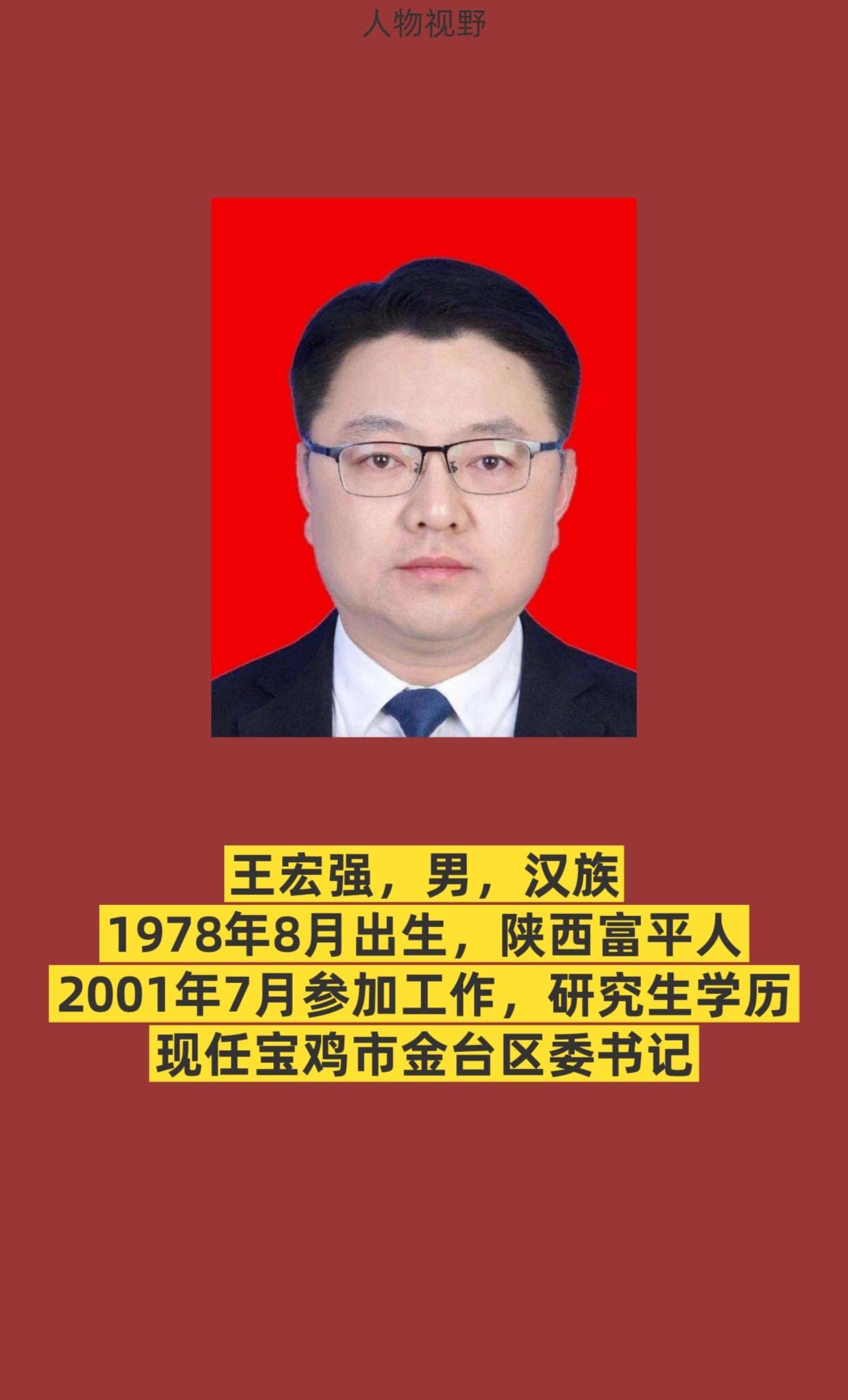 宝鸡市金台区书记与区长简介。