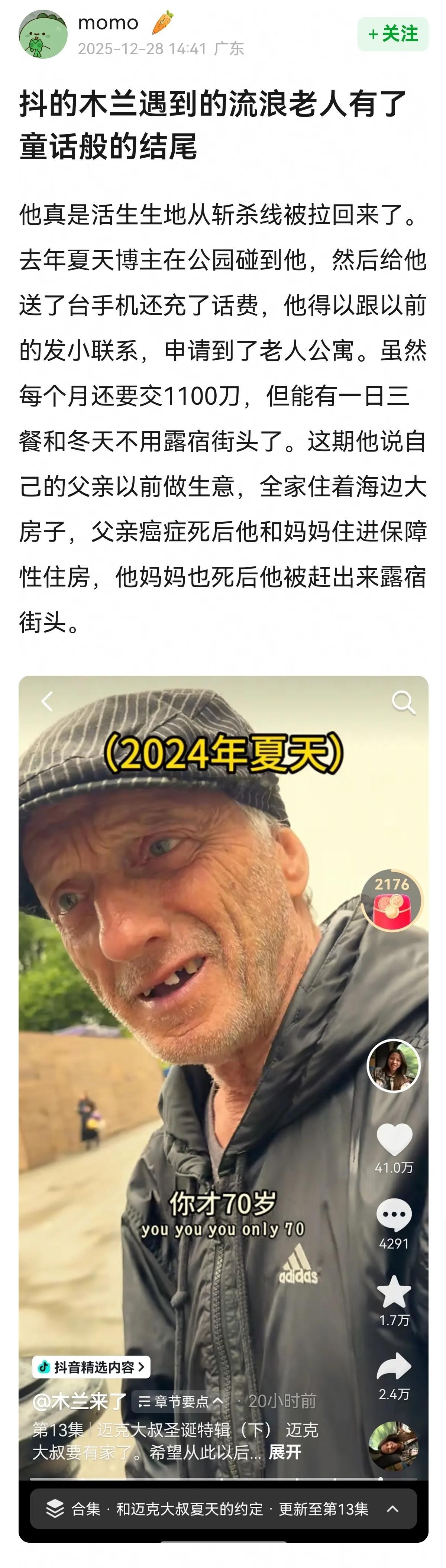 抖的木兰遇到的流浪老人有了童话般的结尾，运气不错，贵人相助~
