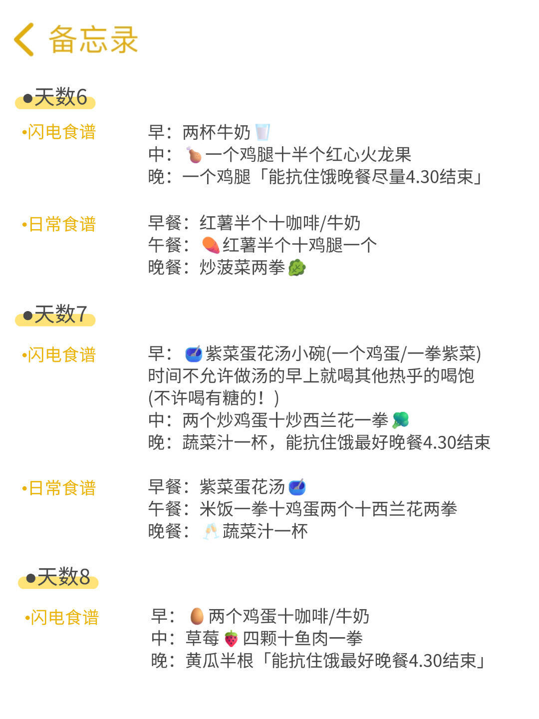 30天23斤全过程食谱总结分享