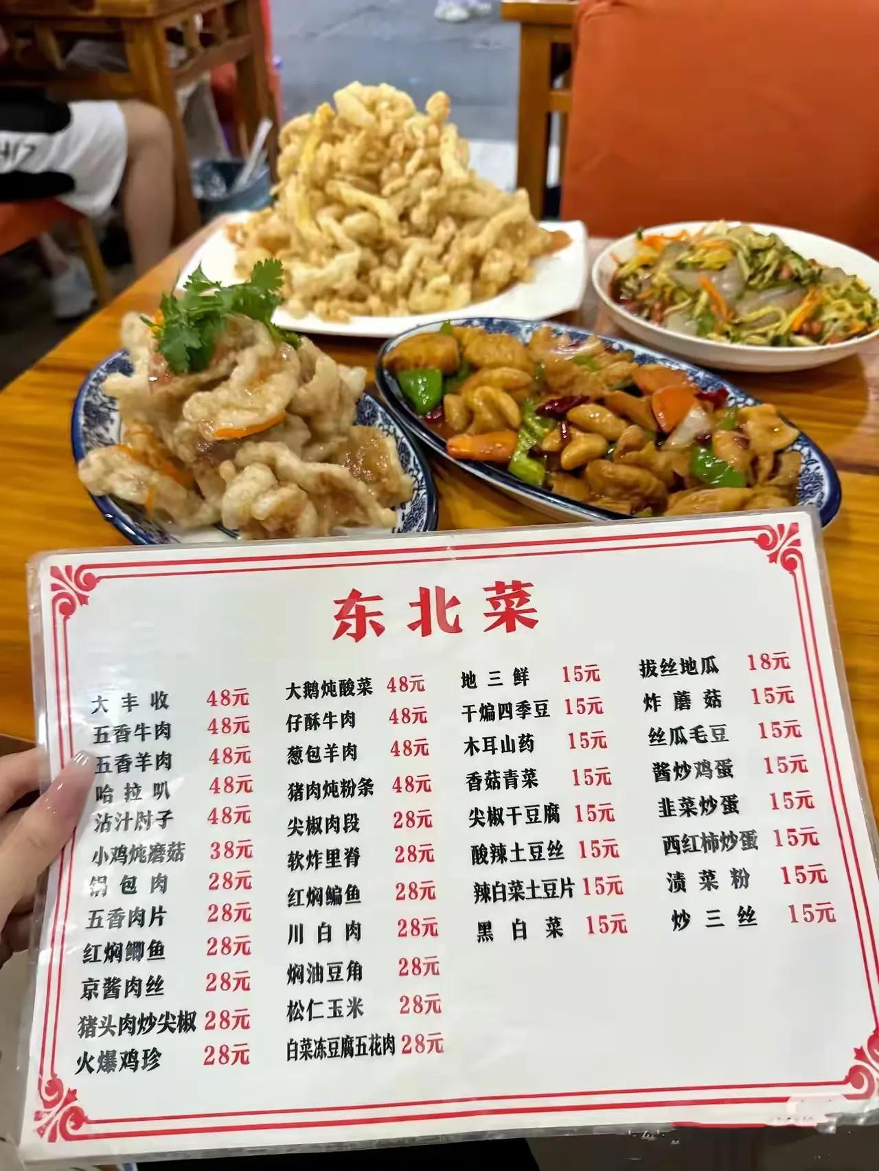 有朋友在东北分享了一份菜单，说实话第一眼看，我感觉价钱一般，因为素菜有点贵，肉菜