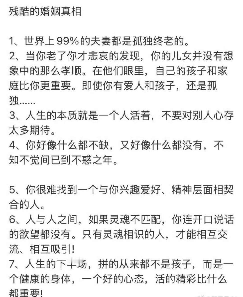 残酷的婚姻真相​​​​