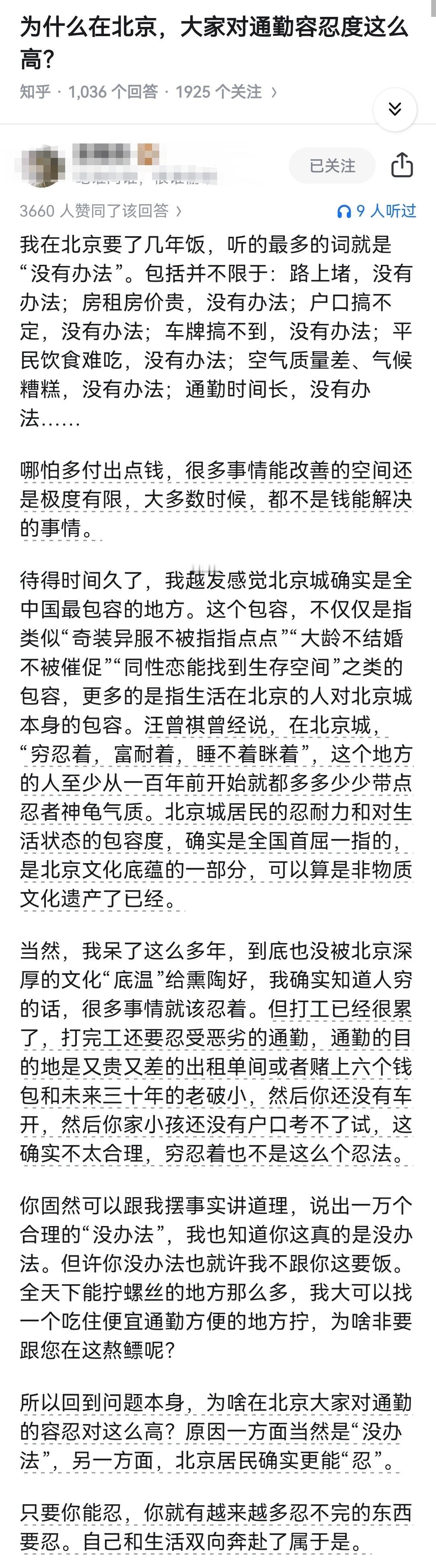 为什么在北京，大家对通勤容忍度这么高？​​​