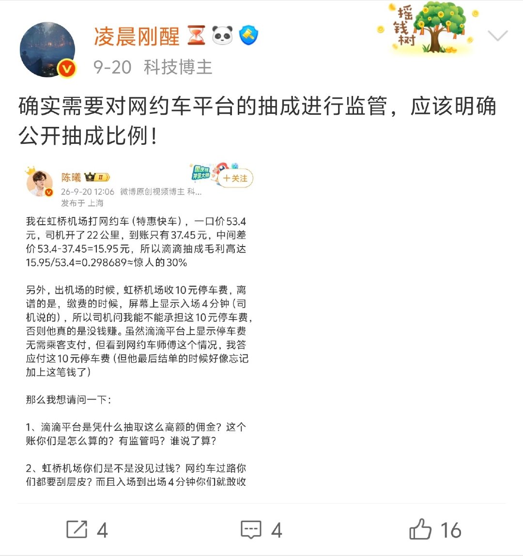 不知道会不会对网约车平台罚款。​