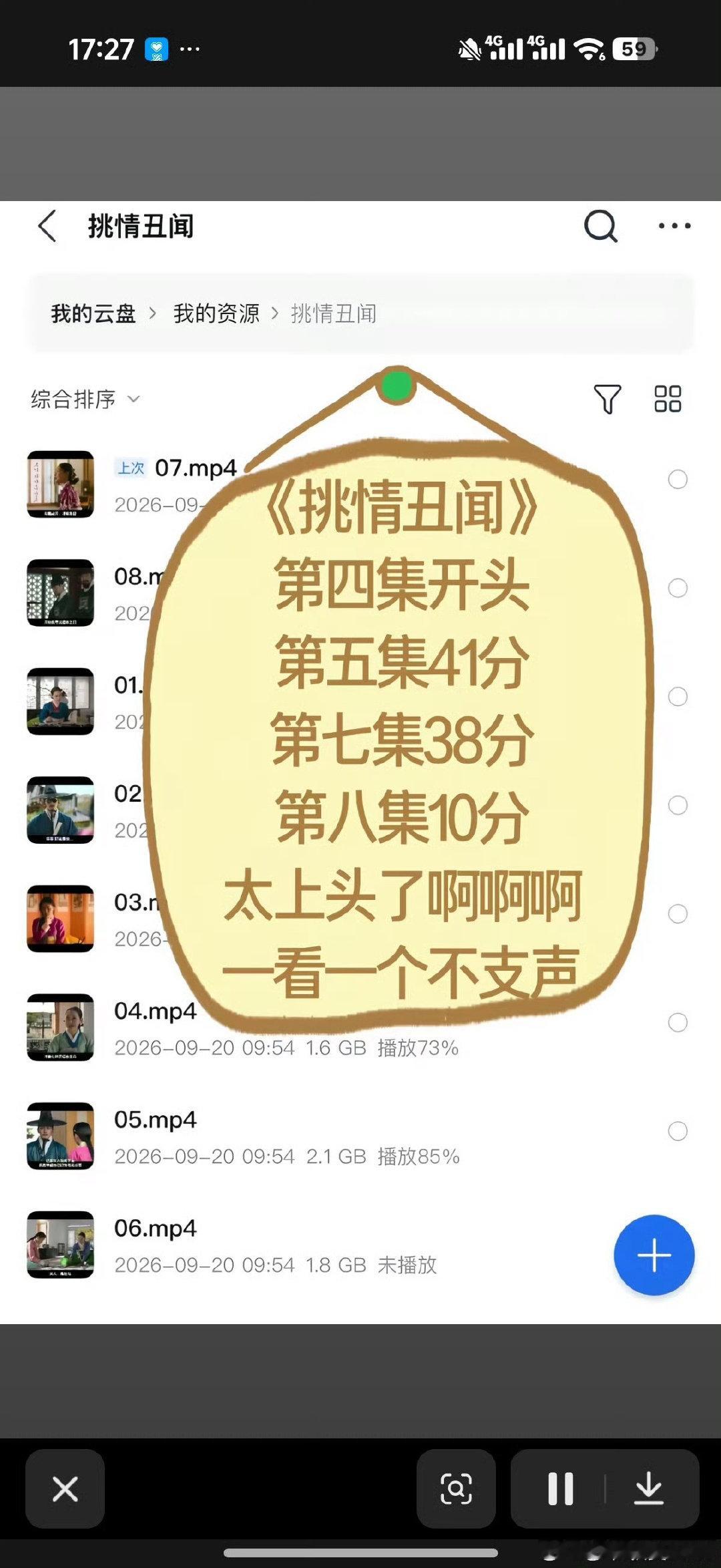 《挑情丑闻》千万别投屏，躲被窝里看大家可以看，第二集中间往后第四集开头第五集41分第七集38分第八集