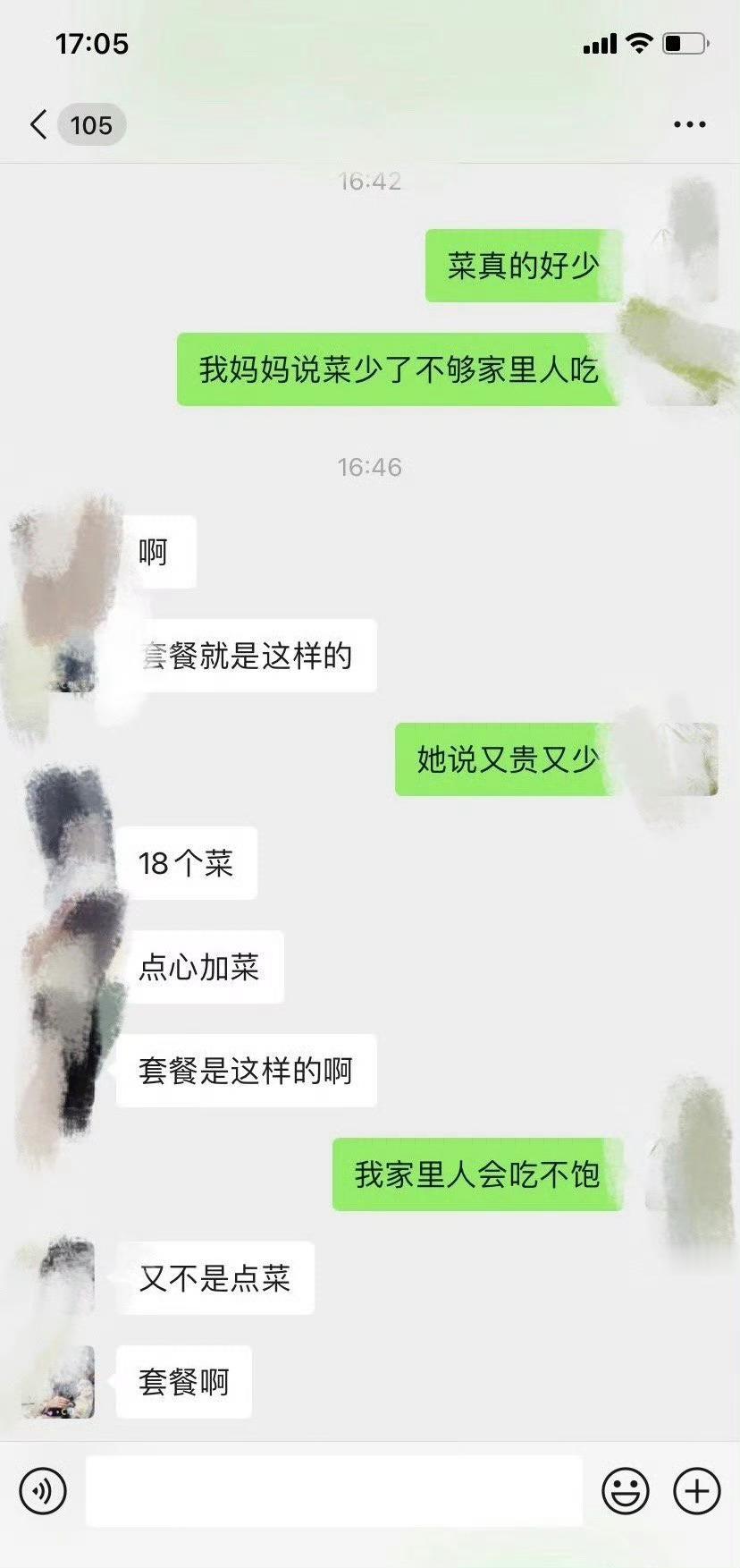 婚宴菜不够吃，两家人互相不满意​😳​​​
