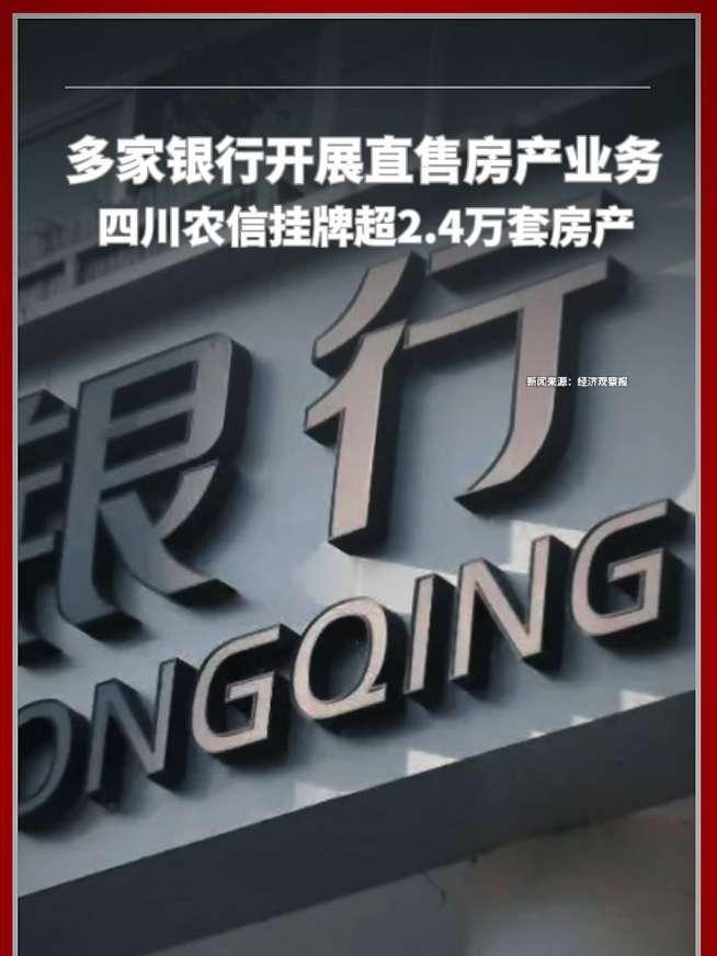 什么？银行亲自下场卖房了！25000套房源扎堆上线，10万就能
