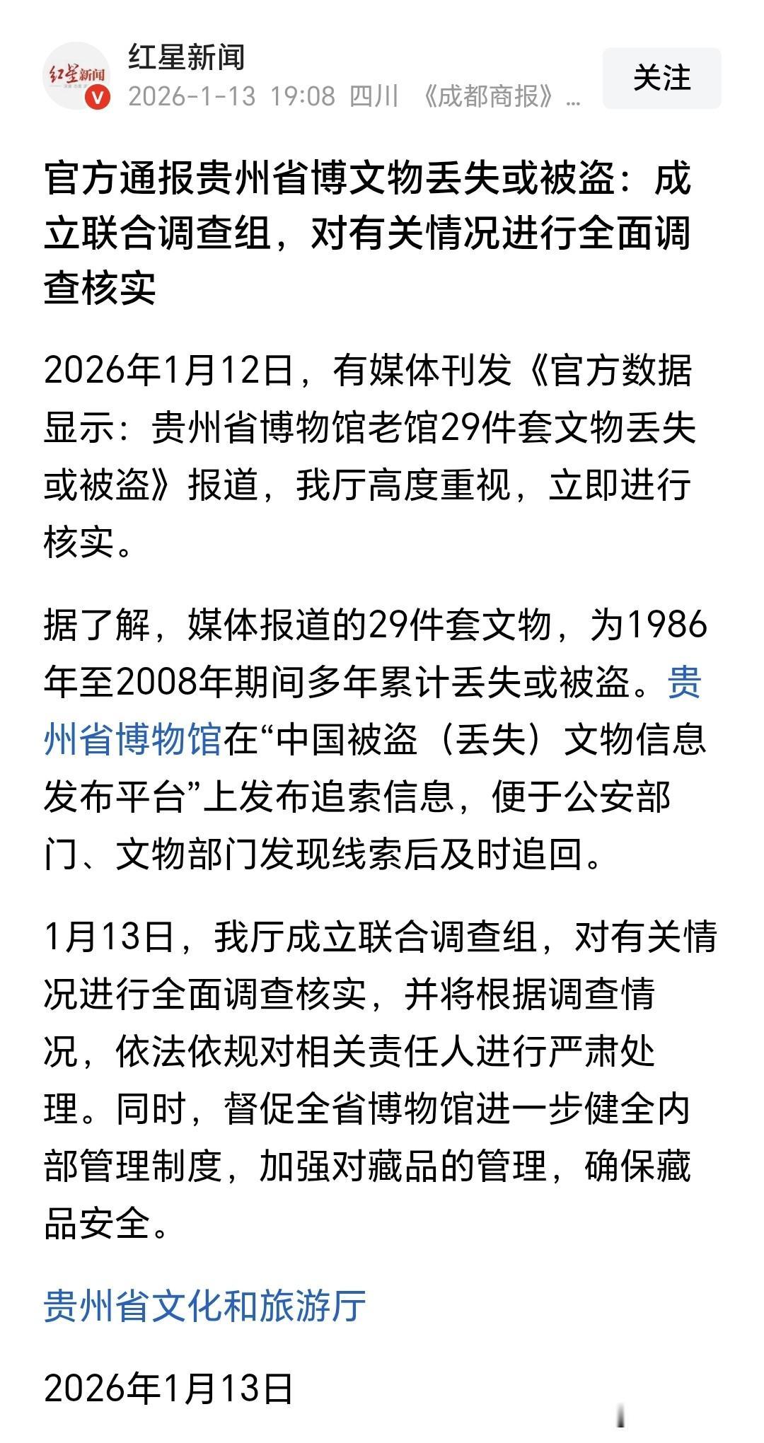 家贼难防，房梁偷断。这回终得实锤，博物馆的画皮被全然撕开。1月13日，贵州省