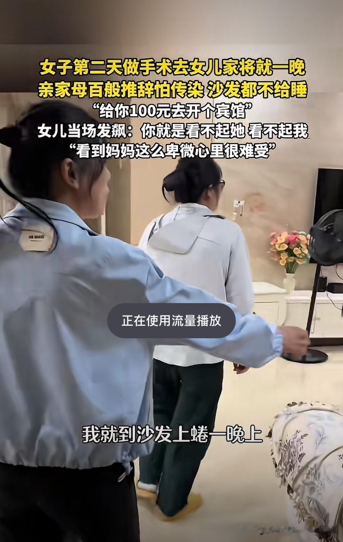 “门缝里看人？”江西，女子第二天要做个小手术，准备在女儿家凑合一晚。可亲家母听完