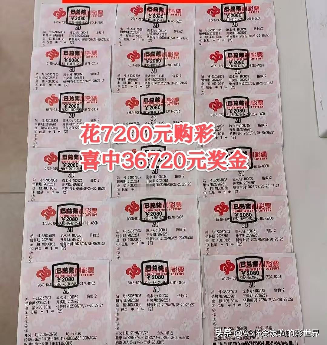花7200元购彩，这也太豪横了吧，关键是居然还中奖了，并且不需要纳税！这位浙江