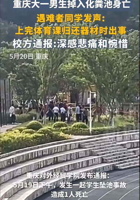 痛心！化粪池伪装成草地，不知情学生误入身亡！网友：这是最绝望的死法。大一男生
