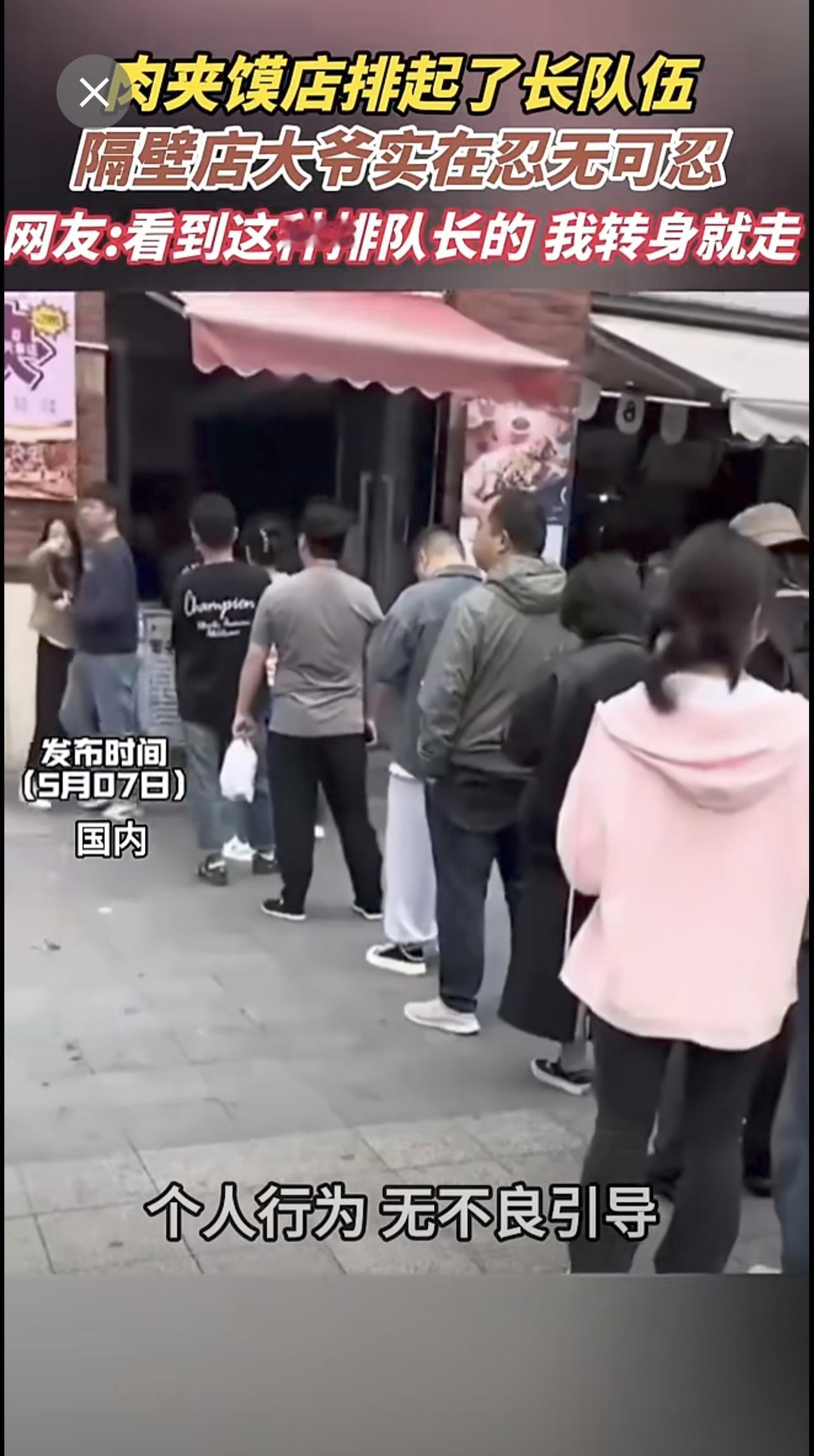 肉夹馍店排起了长队伍，隔壁店大爷实在忍无可忍，网友:看到这种排队长的我转身就走