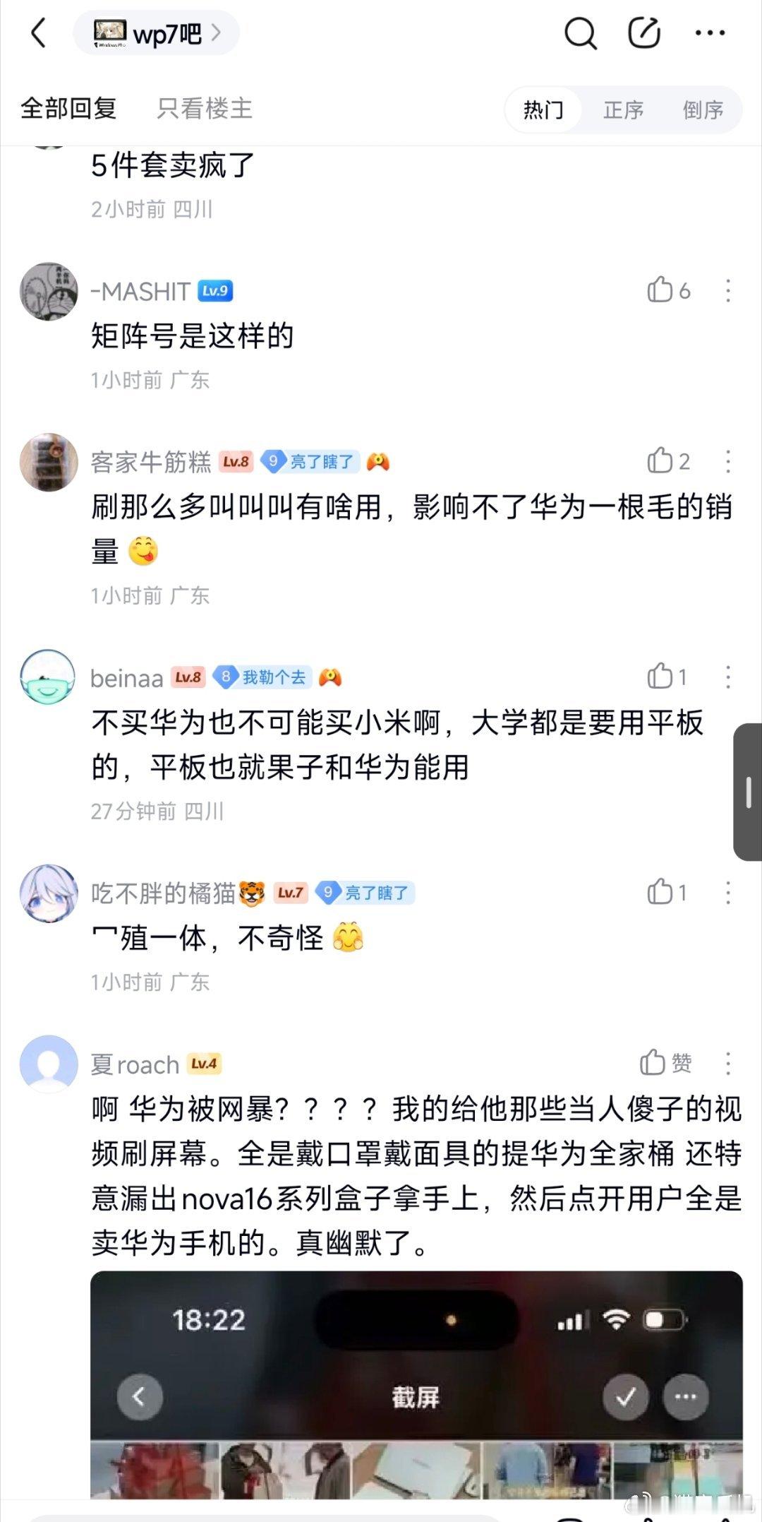 高考完买华为被嘲讽确实有点尬黑了，但是看到一点华为负面就想到是小米在黑是否有点？