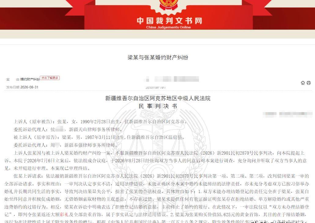 新疆阿克苏，男子梁某36岁时再婚，妻子在家照顾老人和孩子，梁某外出打工，妻子