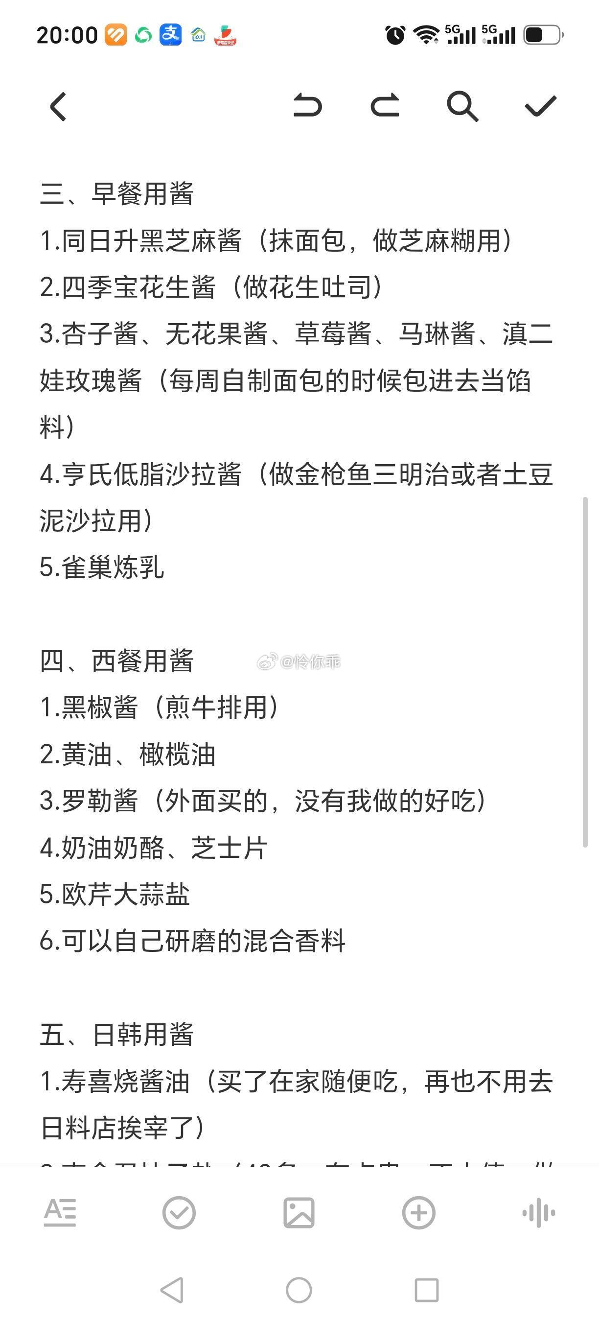 整理了一些自留的好吃酱料