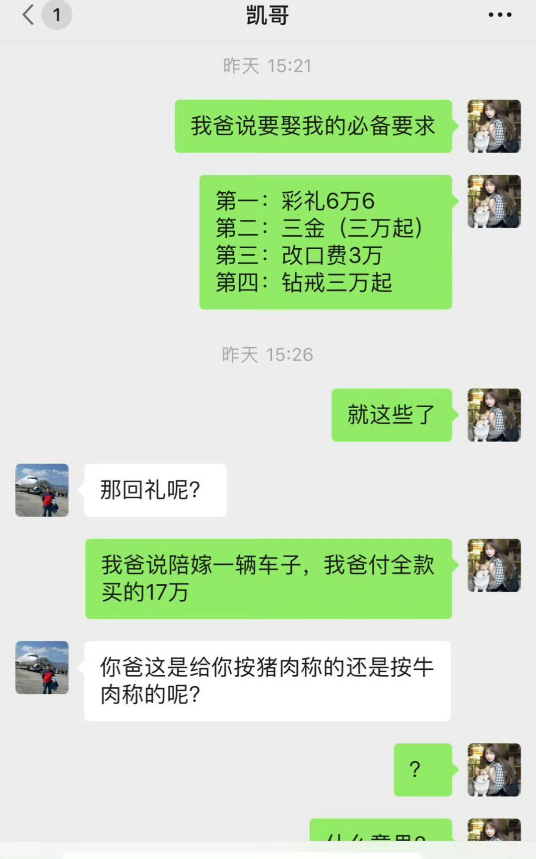 因为彩礼男朋友居然这样子说​​​