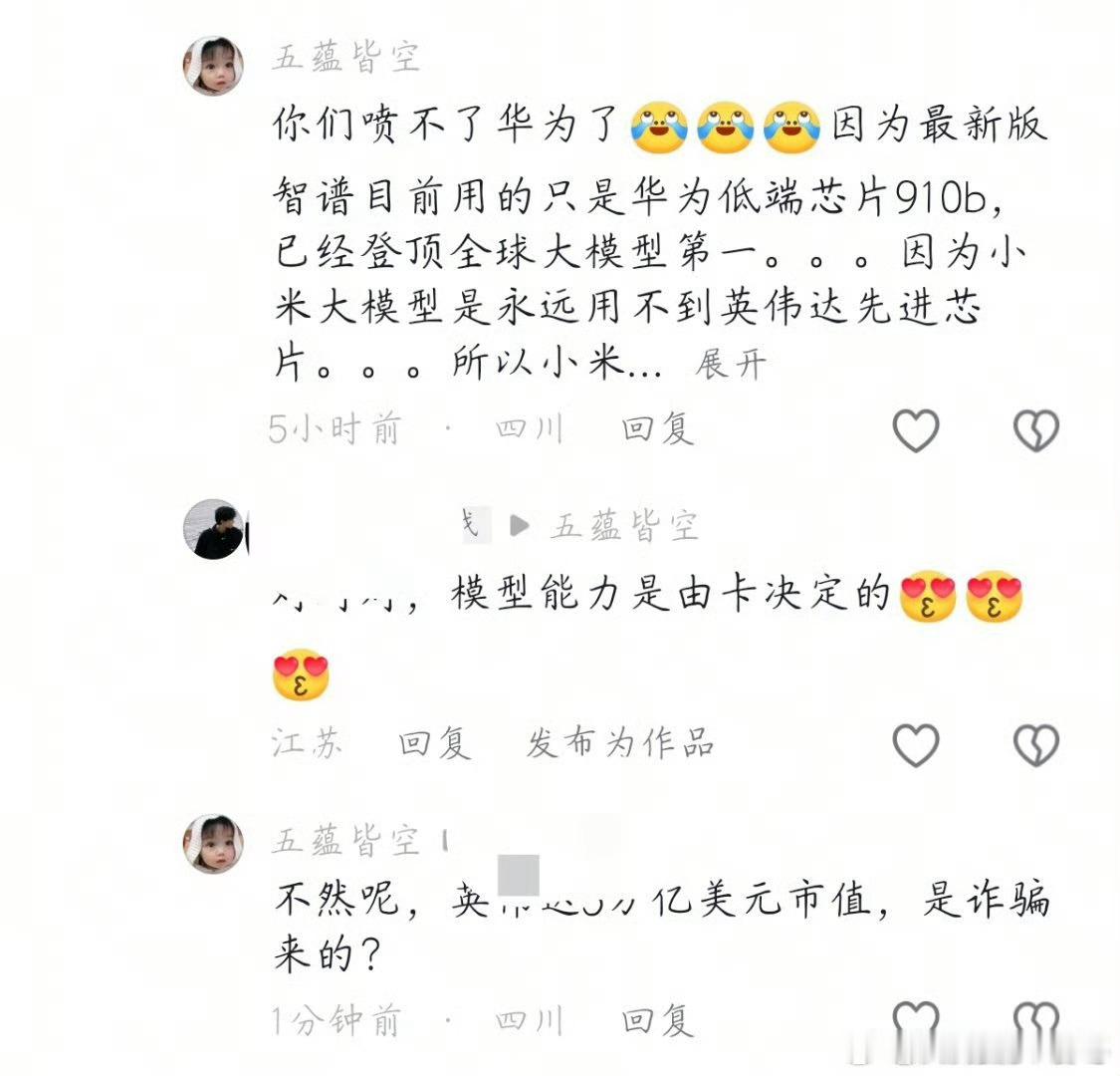 智谱也算是扶持国产供应链了