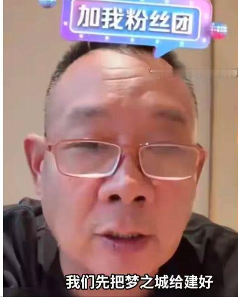 于东来直播爆了一个大瓜，于东来说了一句话让人不敢相信，他说，我把梦之城建好以后，