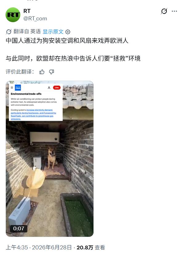 今日俄罗斯这节奏带得……给旺财装空调、给猪圈装空调，本来就不是为了揶揄欧洲人