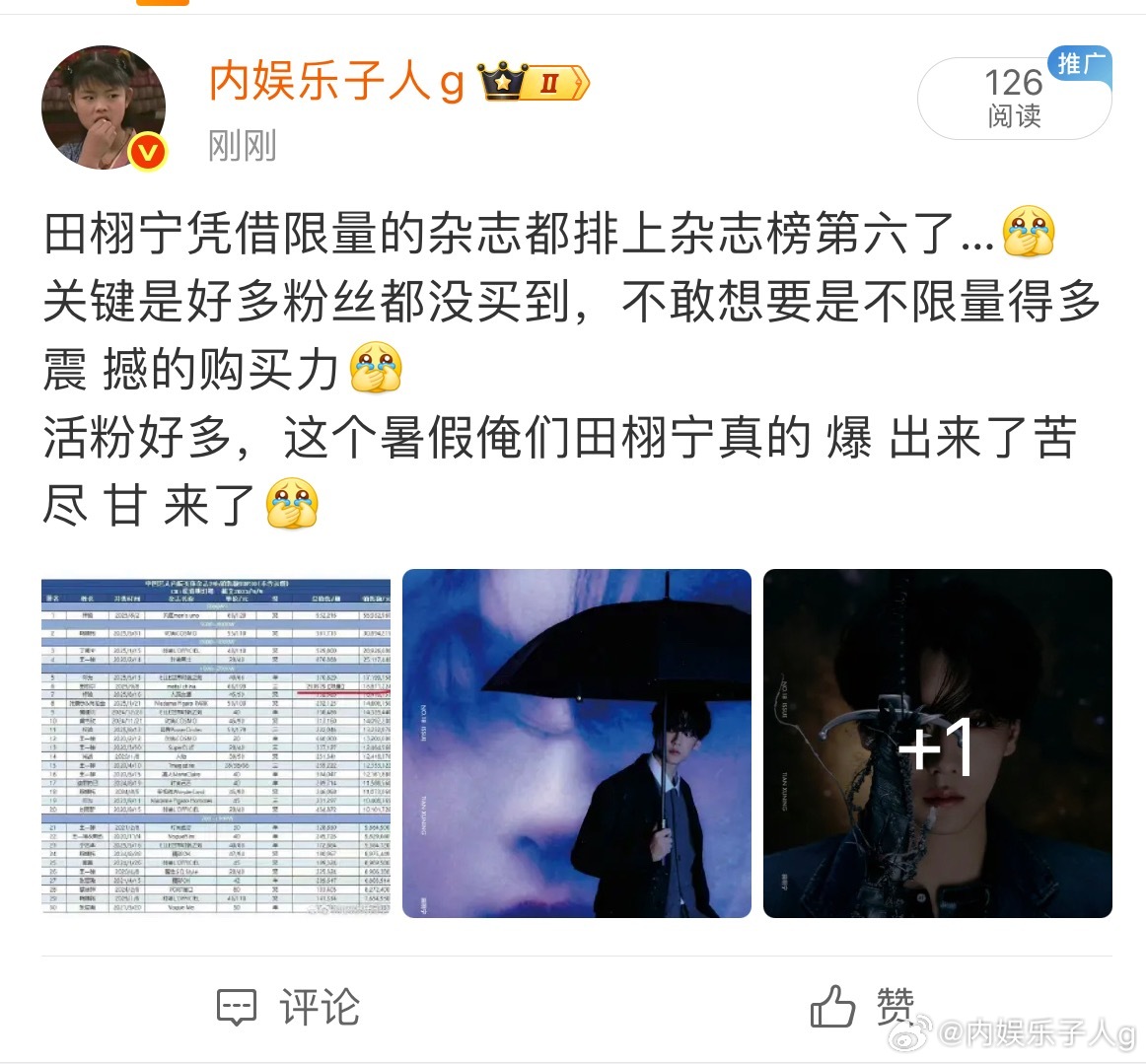 田栩宁这条红稿，发了三条都秒夹，为什么啊我又错在哪儿了啊​​​