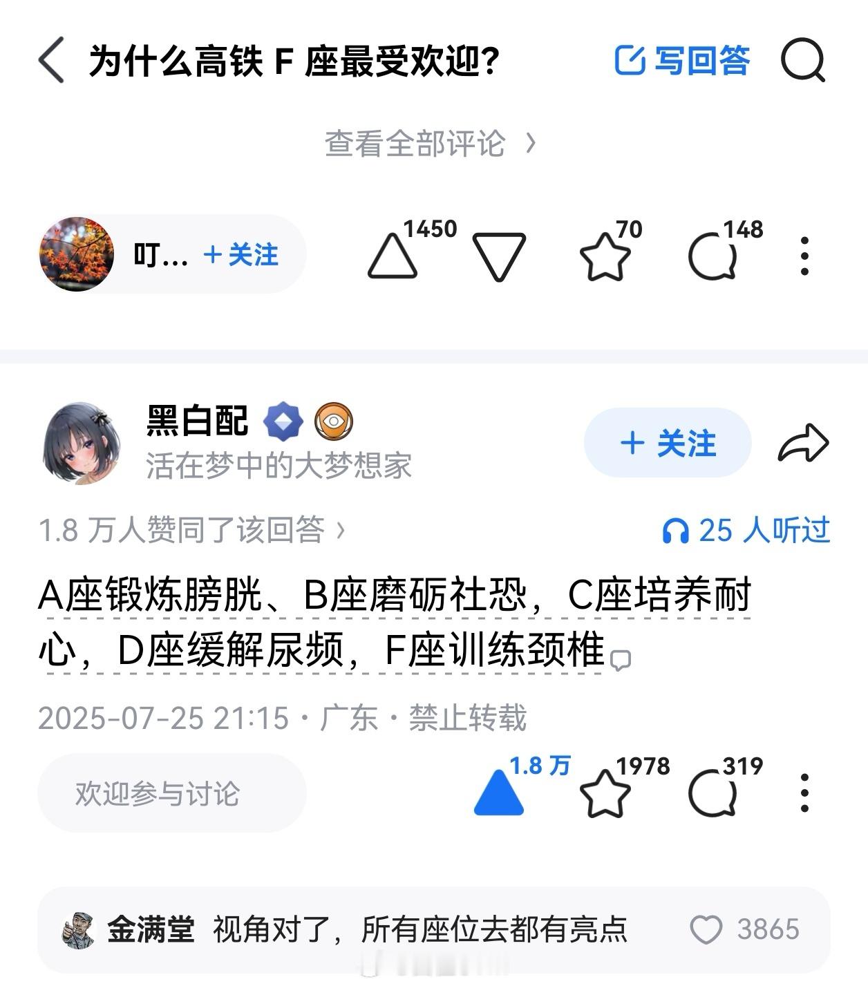 我一般高铁确实比较喜欢F坐…按这么说，无座自由的飞起。
