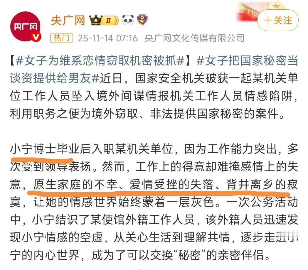 【温柔陷阱藏利刃！博士女子为外籍男友泄露国家秘密，爱情竟是间谍骗局✨】女子泄露