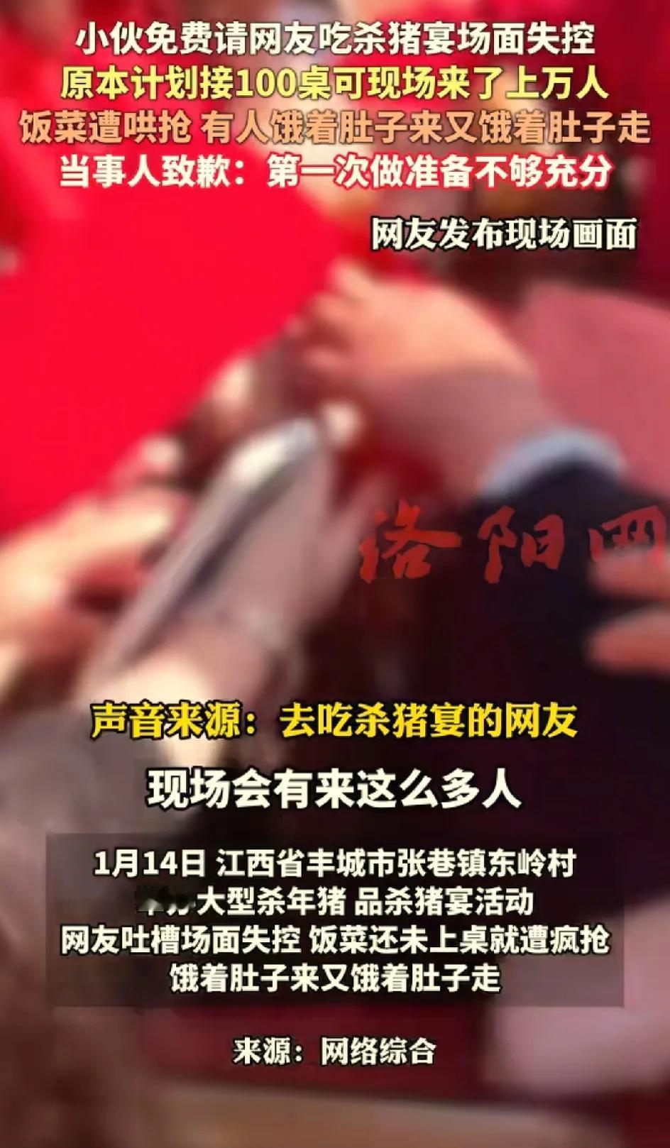 想学“呆呆”没学成。江西丰城杀猪宴翻车现场。100桌，计划请1000个人，却来