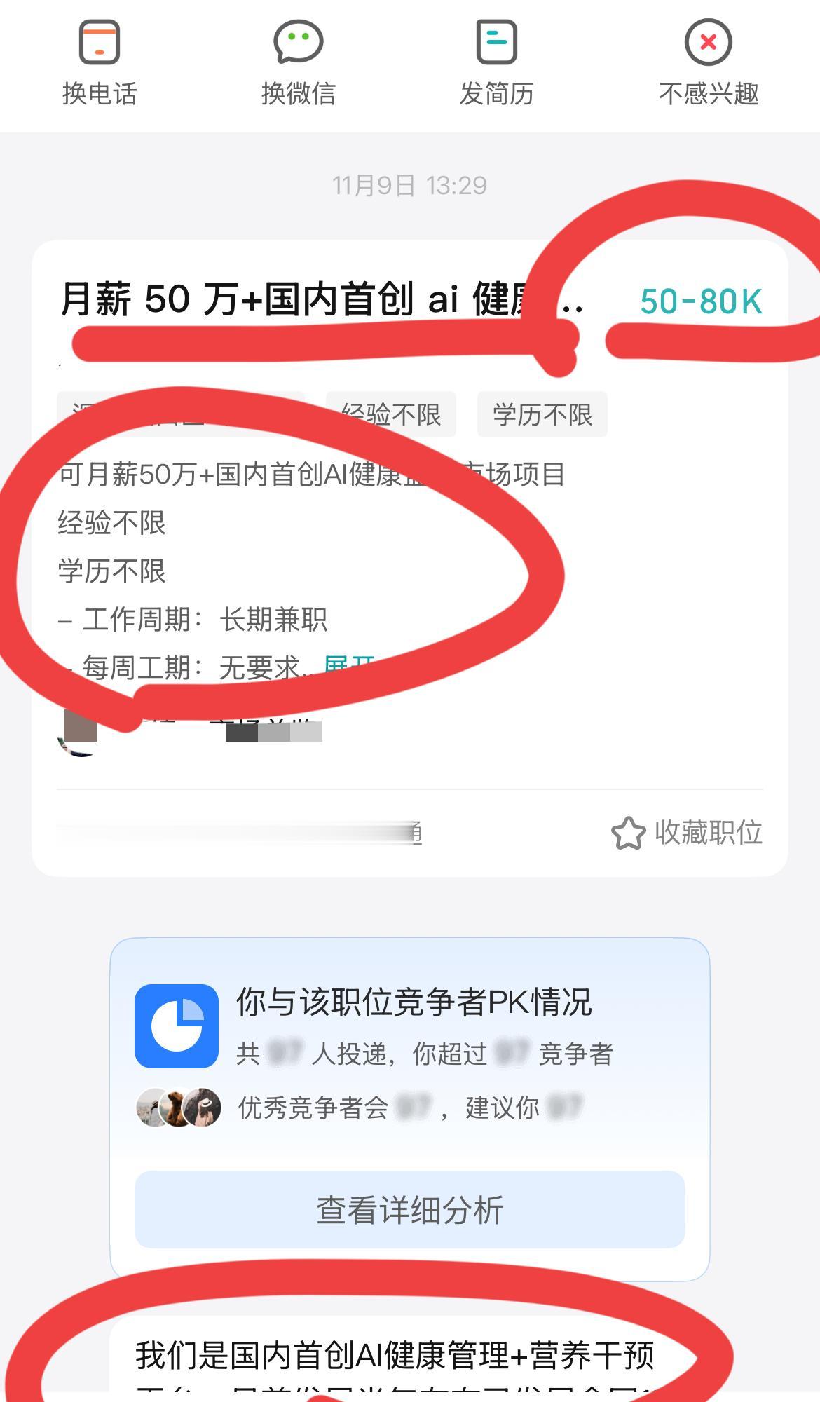 我也是无语了！整天都收到这些招聘信息。主动邀约你去面谈的；主动发信息来问你