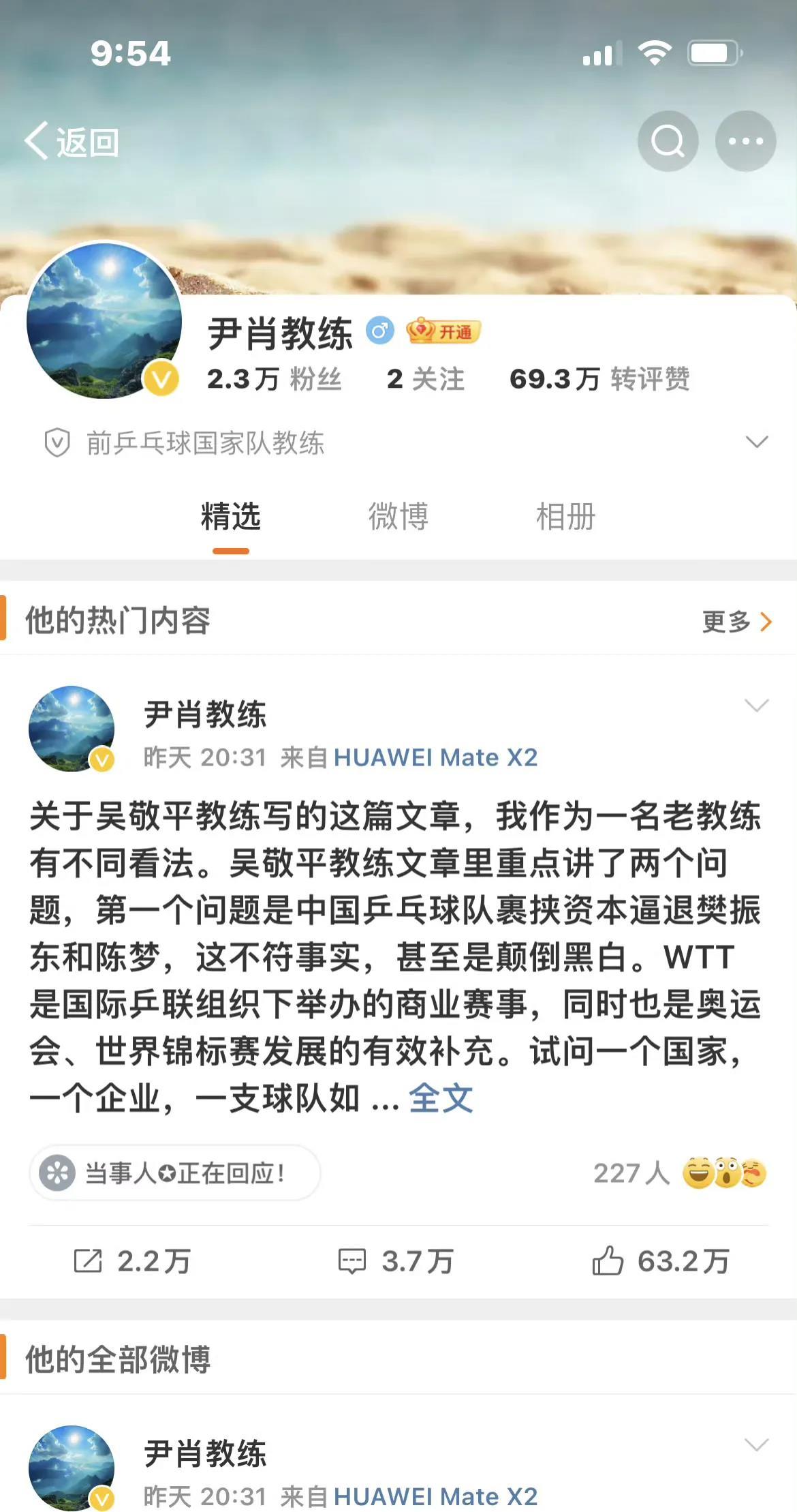 吴敬平教练粉丝139万，点赞人数48万；百万粉丝吴教练，点赞才48万。新号尹