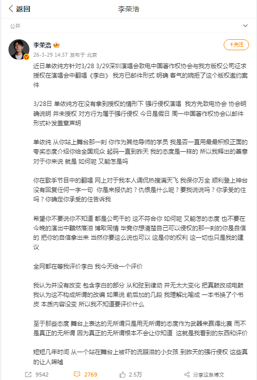李荣浩发长文公开喊话单依纯侵权
