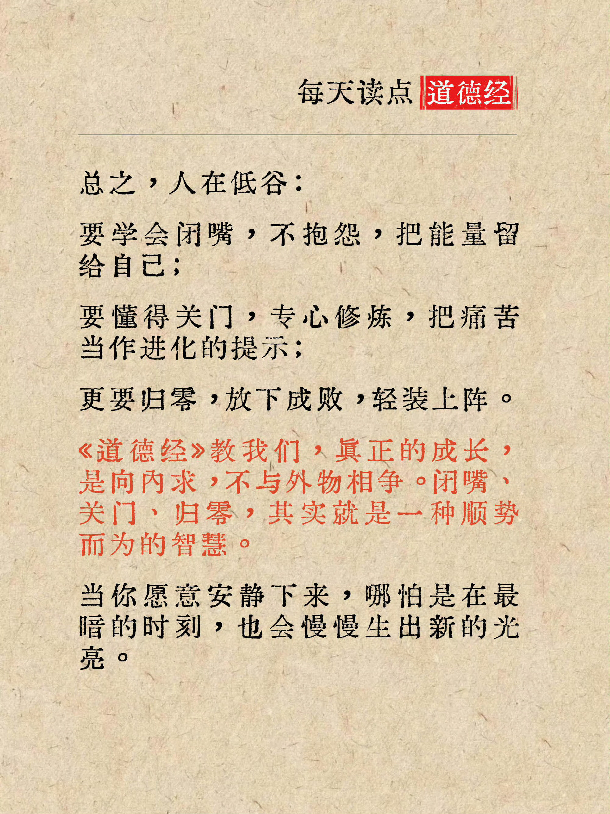 《道德经》：人在低谷，闭嘴、关门、归零。​​​