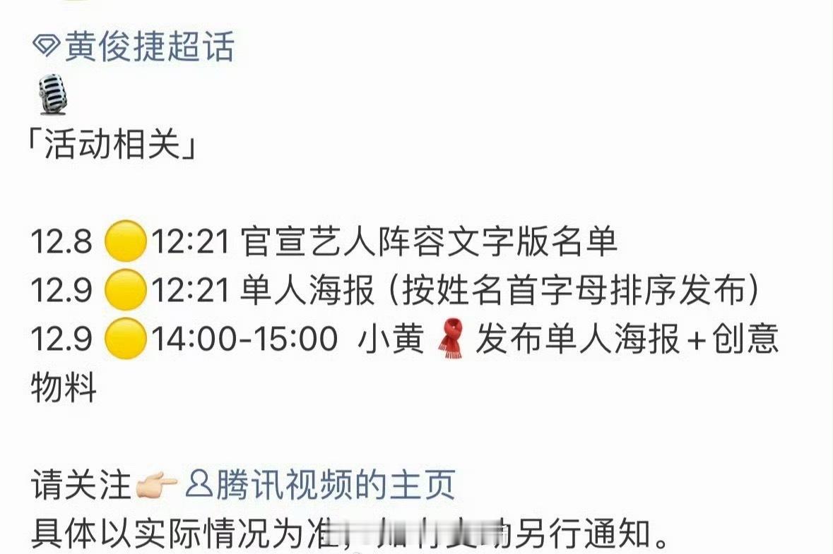黄俊捷出席星光大赏，今年在鹅的锦月令播的很好