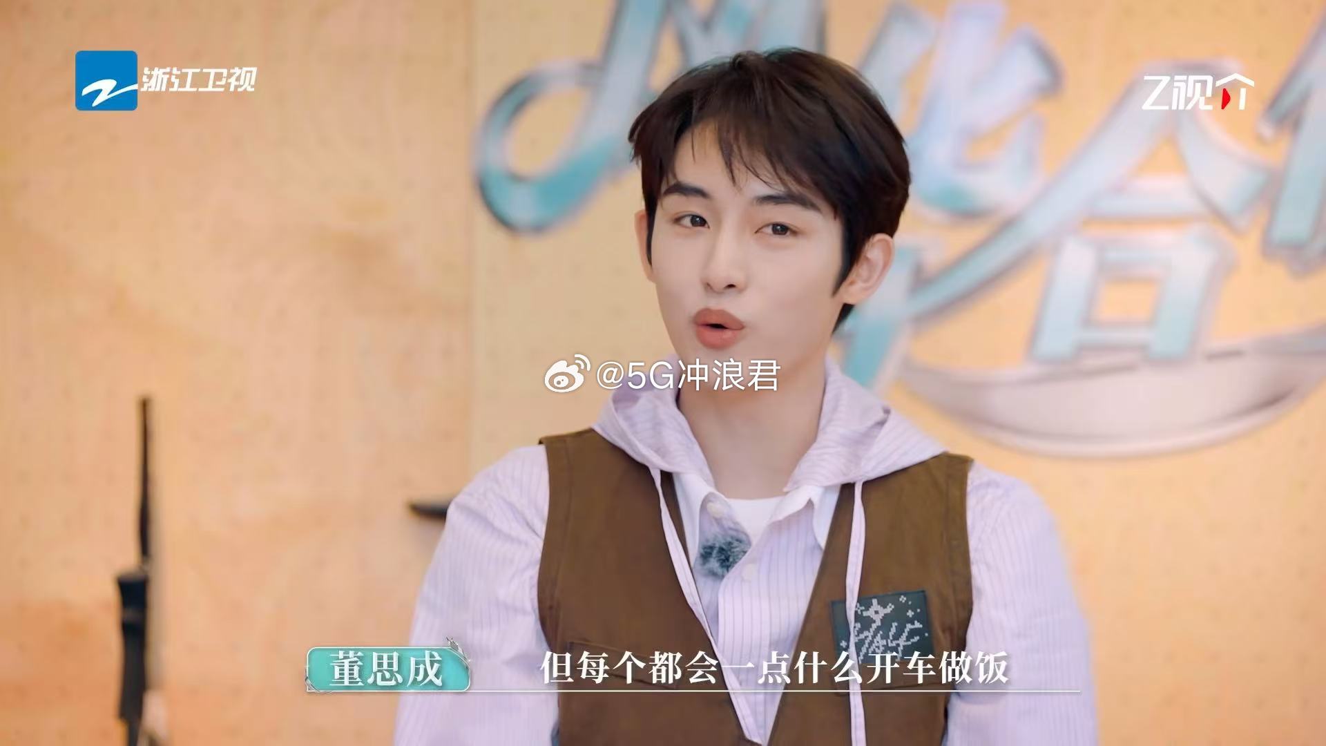 董思成主动报备未婚无子董思成自我介绍就差把户口本掏出来了，星座血型开车做饭全报