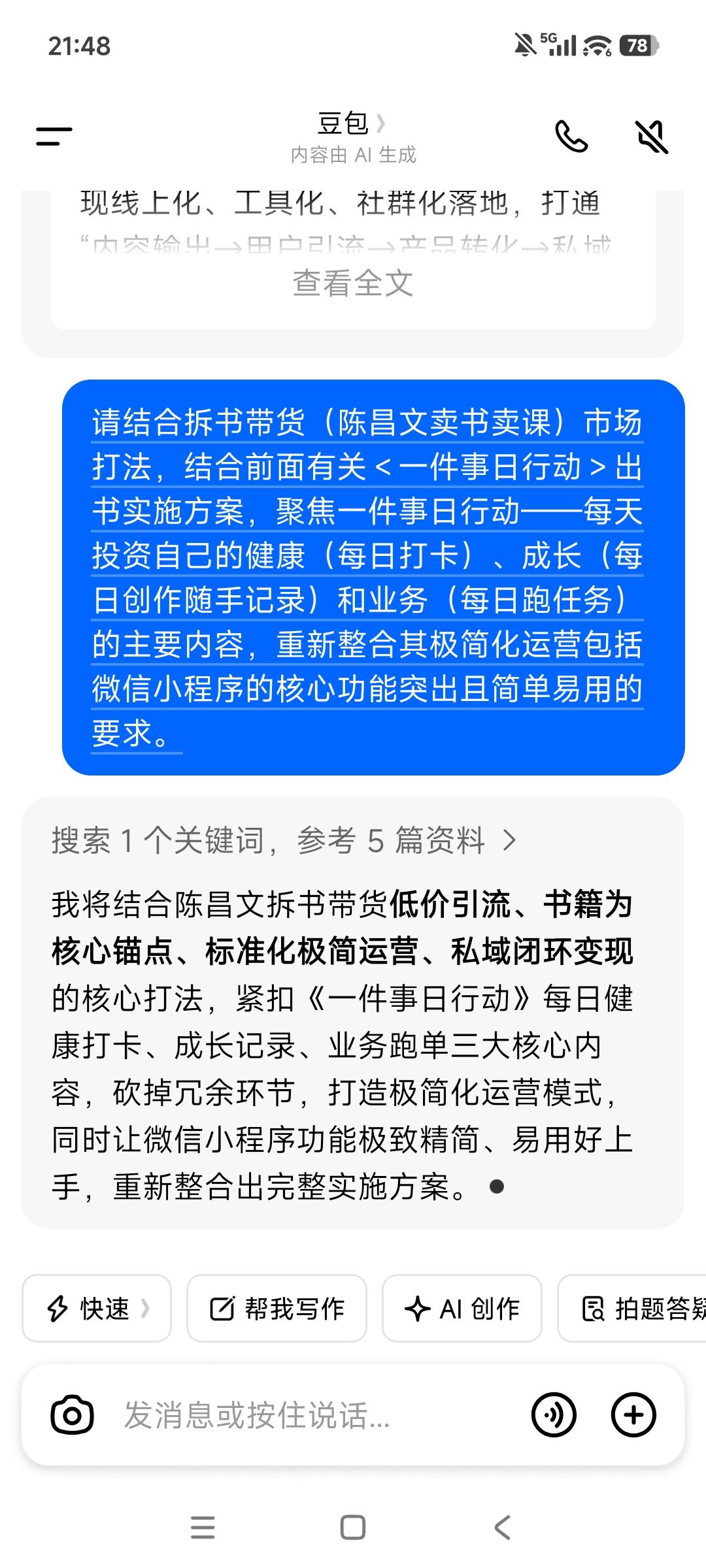 你的投喂内容以及提问的针对性，决定生成文案质量如何！那么投喂内容哪里来？随