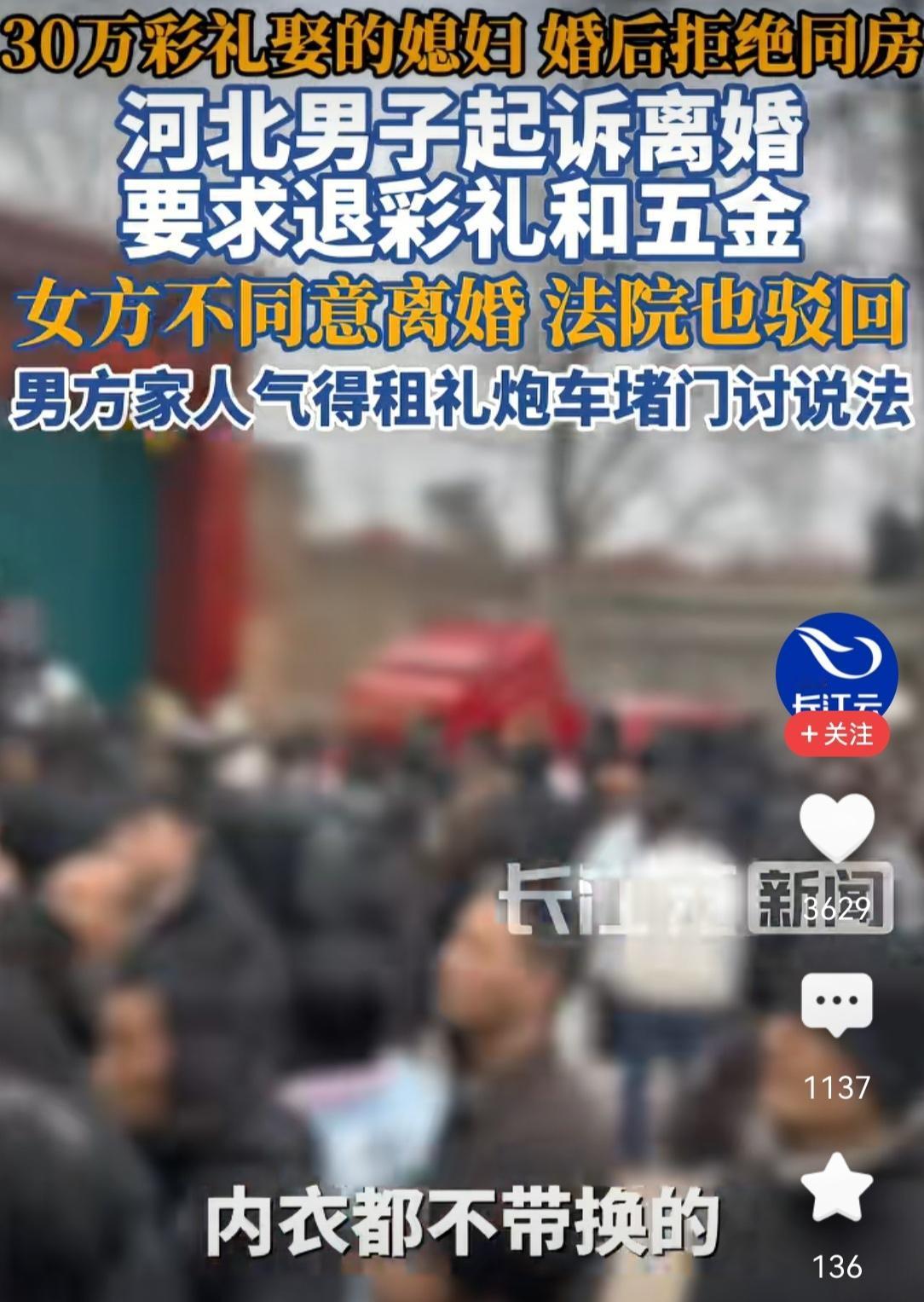 男方家庭一开始就是没明白，女方家庭提出的高额彩礼30万，本身就是看不上男方，故意