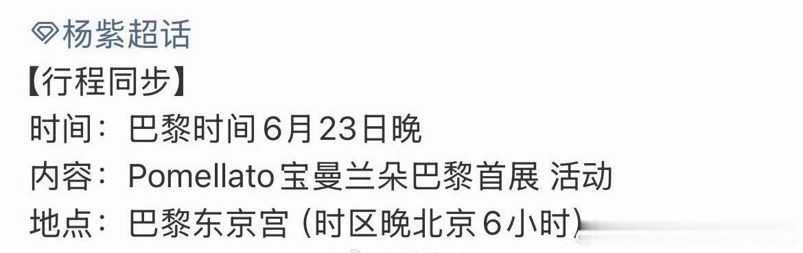 杨紫海外行程更新，顶流配高珠，期待杨紫美美的造型啦，嘿子哈喇子流了一地！！！