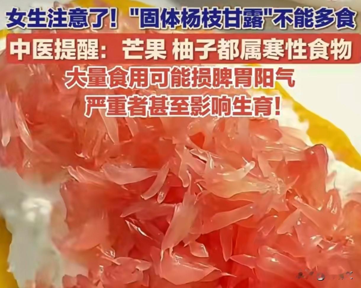 固体杨枝甘露爆火后，第一批受害者出现！中医提醒女生慎吃最近全网爆火的“固体