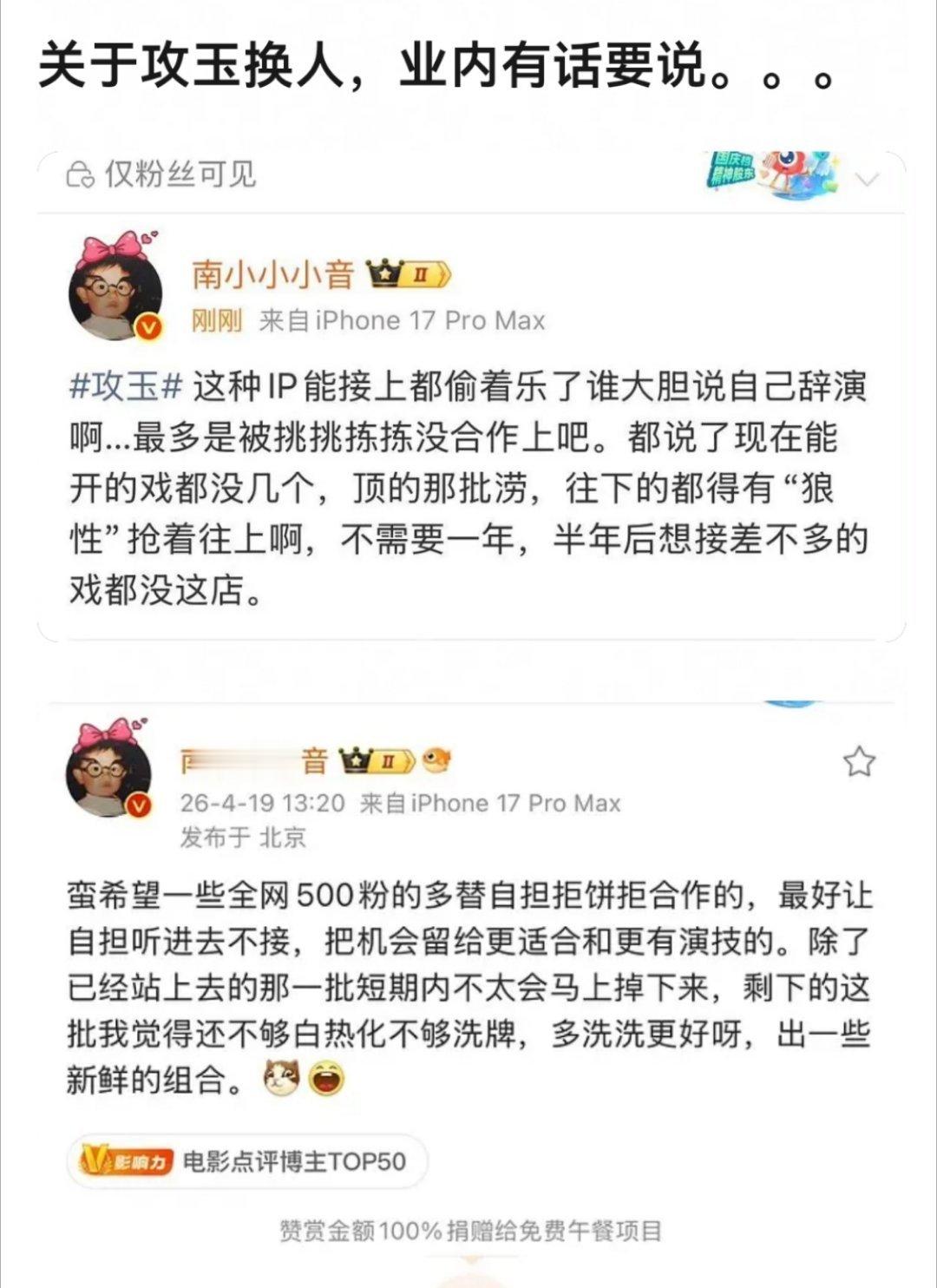 结合起来看，意思是名号不是辞演是被换吗？