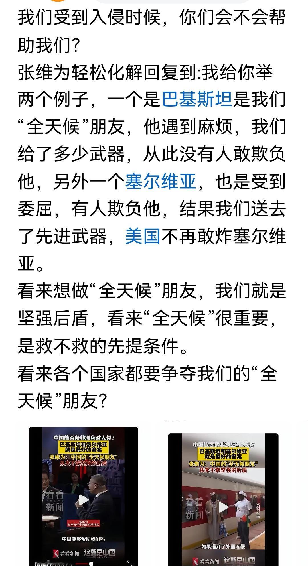 张维为在非洲演讲，有位非洲朋友提出很尖锐问题:请问，我们很多非洲国家是你们“全天