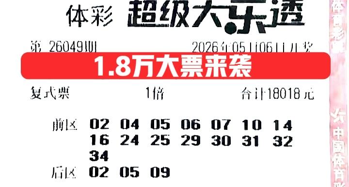 万元大票来了，感觉和上一期变化不大，龙头凤尾还是02和34，而且后区比较有趣的是